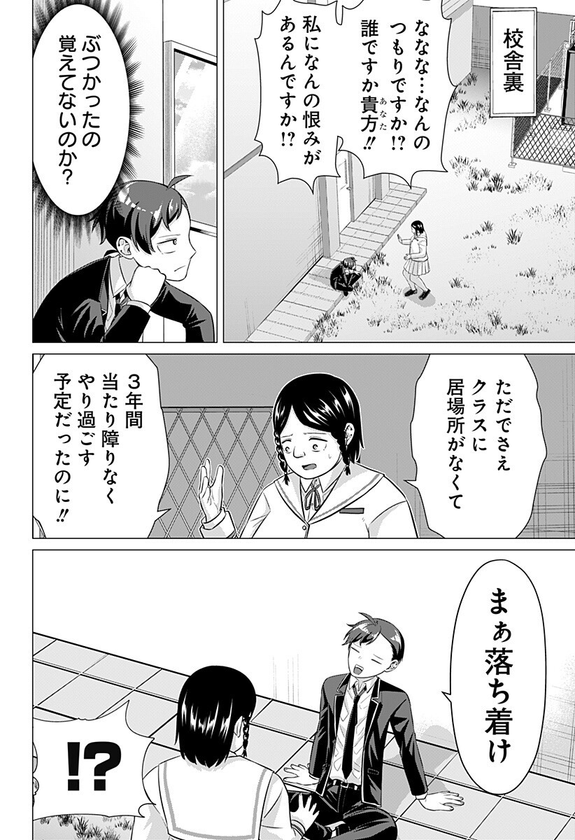 Ojou-sama no Geboku Chapter 5 6ページ