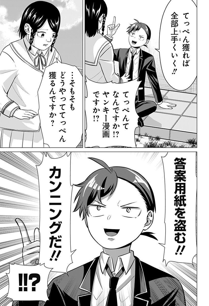 Ojou-sama no Geboku Chapter 5 7ページ