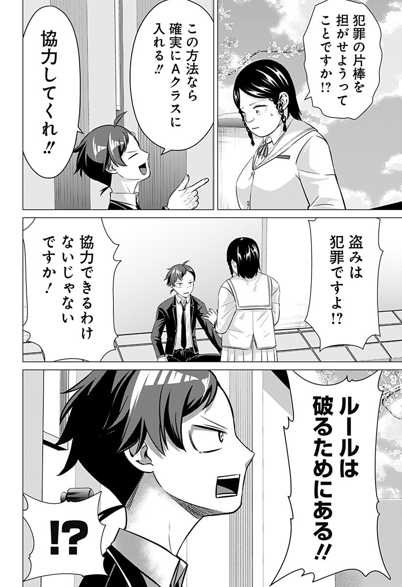 Ojou-sama no Geboku Chapter 5 8ページ
