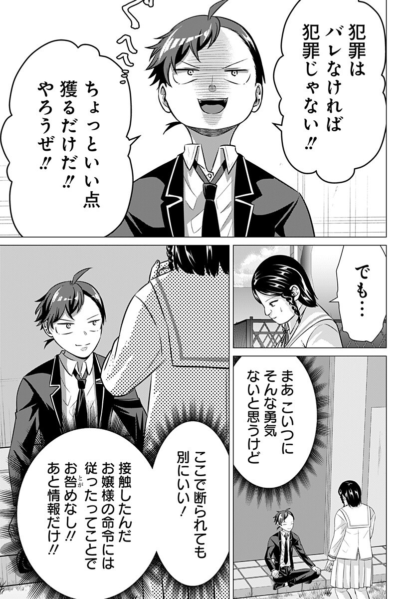 Ojou-sama no Geboku Chapter 5 9ページ