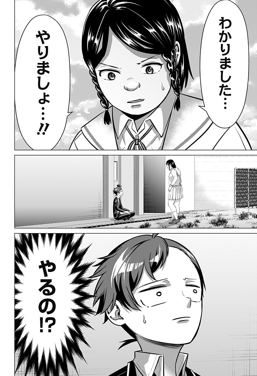 Ojou-sama no Geboku Chapter 5 10ページ