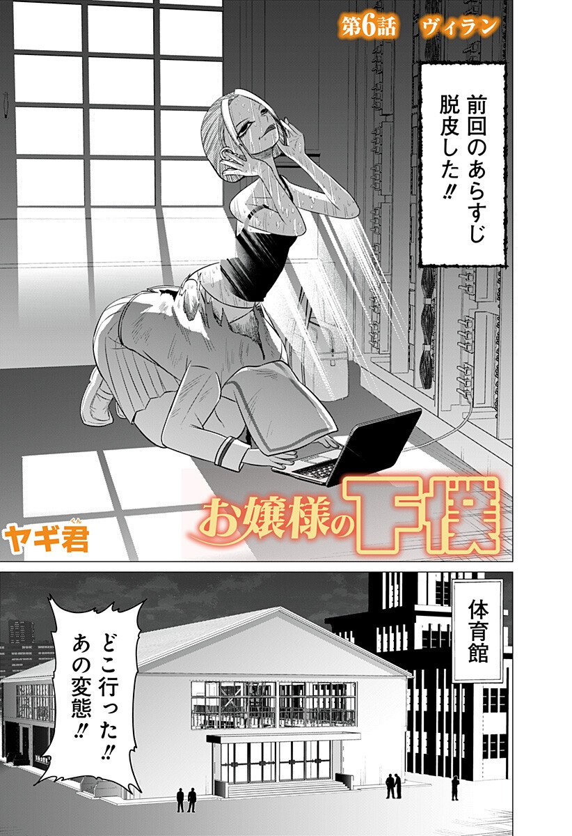 Ojou-sama no Geboku Chapter 6 1ページ