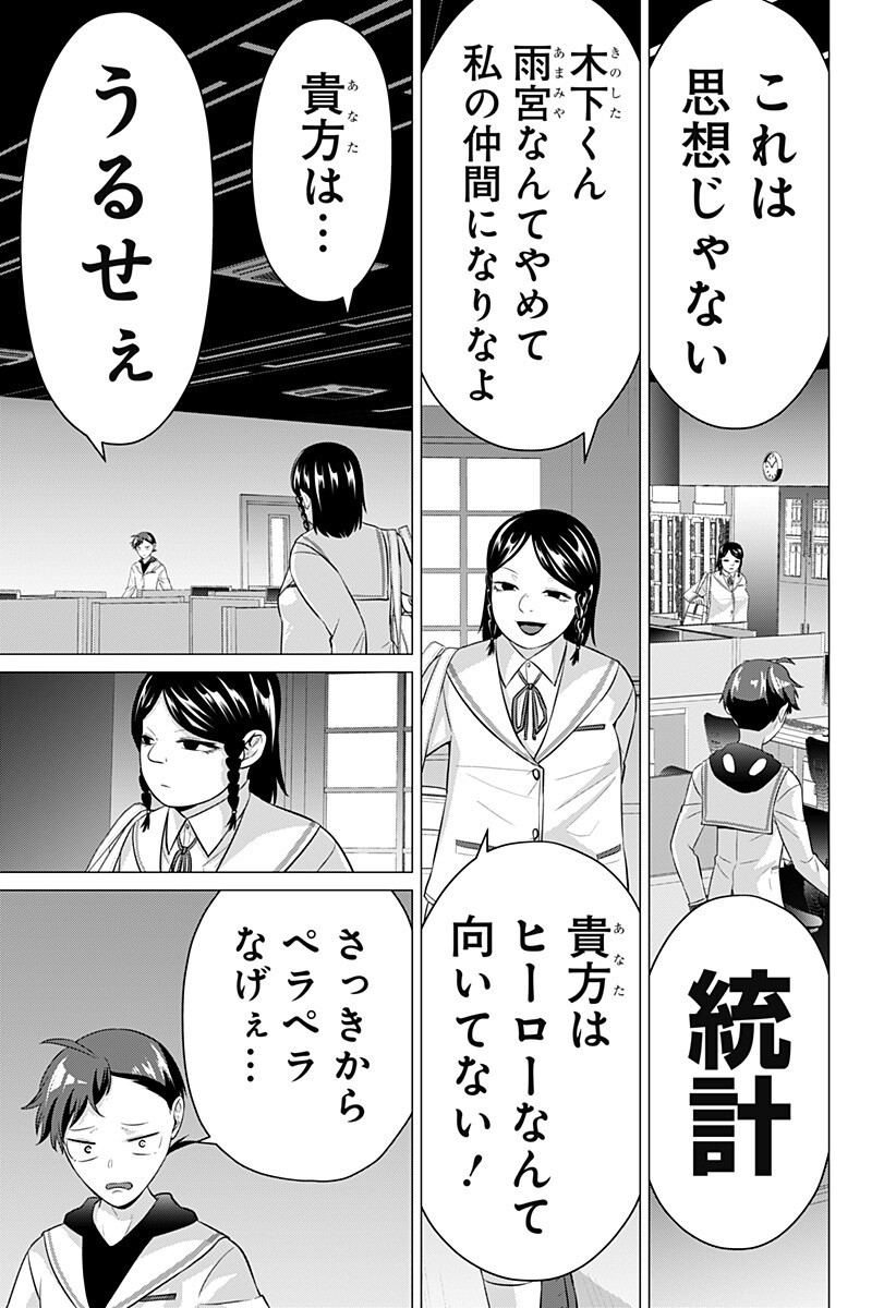 Ojou-sama no Geboku Chapter 6 11ページ