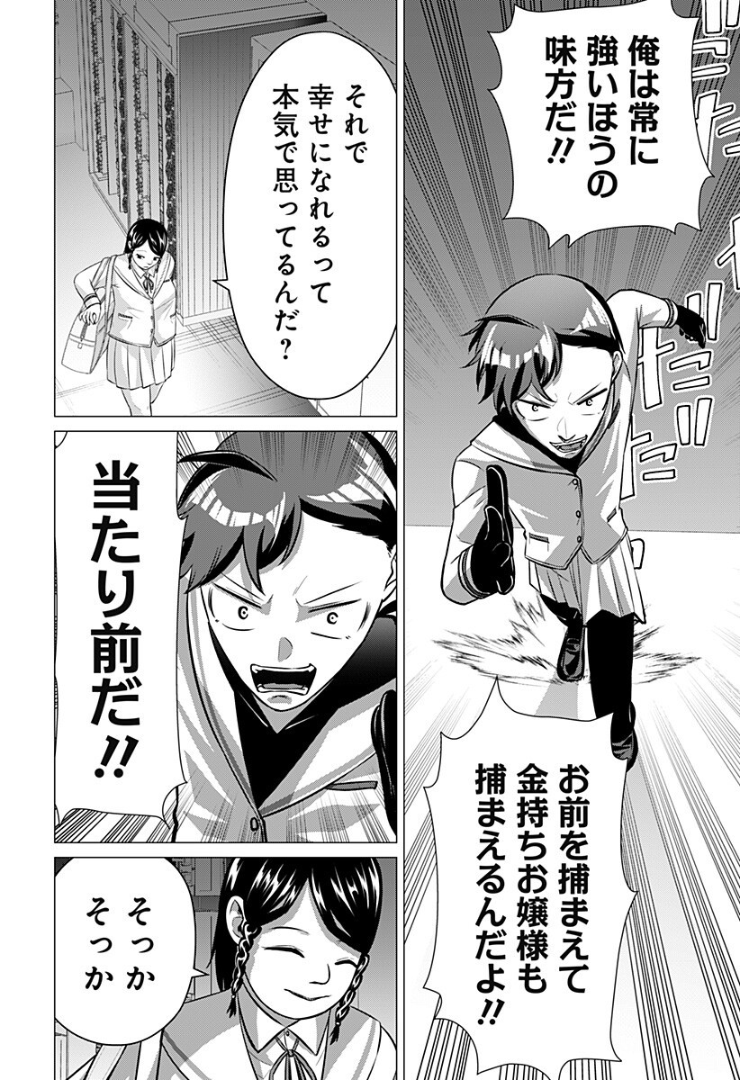 Ojou-sama no Geboku Chapter 6 12ページ