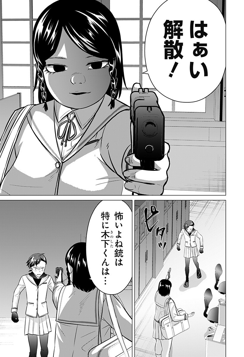 Ojou-sama no Geboku Chapter 6 13ページ