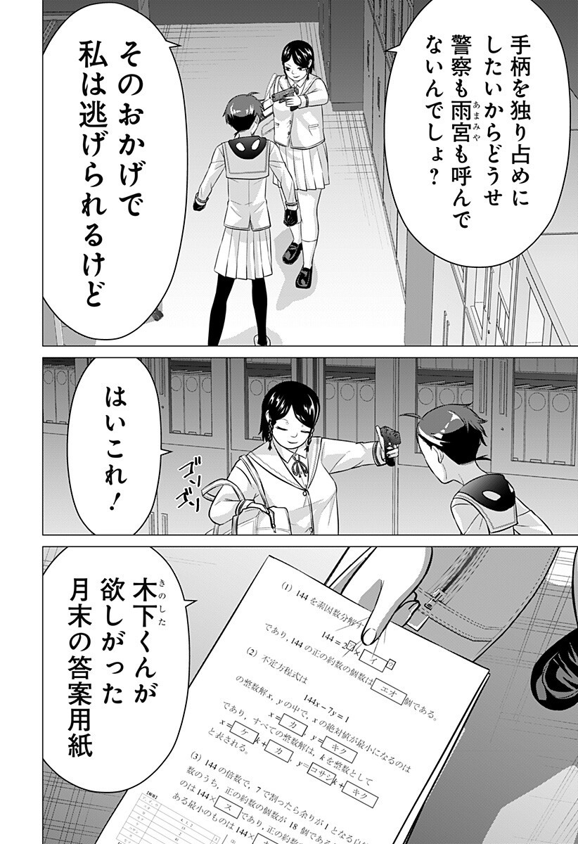 Ojou-sama no Geboku Chapter 6 14ページ