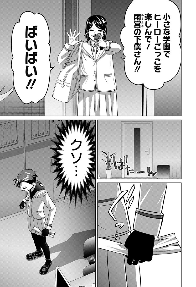 Ojou-sama no Geboku Chapter 6 15ページ