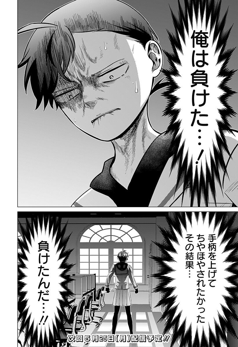 Ojou-sama no Geboku Chapter 6 16ページ