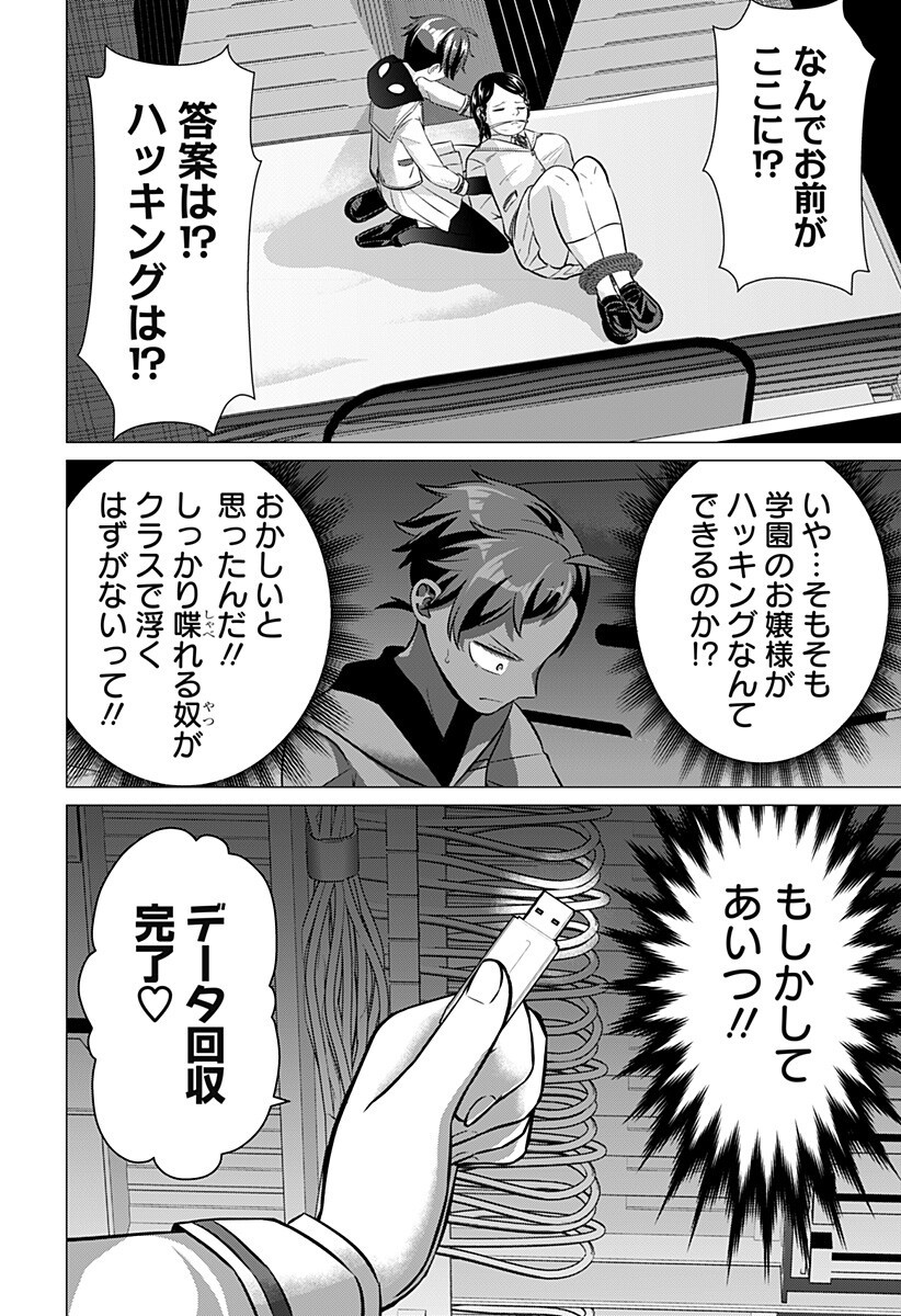 Ojou-sama no Geboku Chapter 6 4ページ