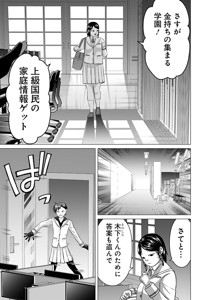 Ojou-sama no Geboku Chapter 6 5ページ