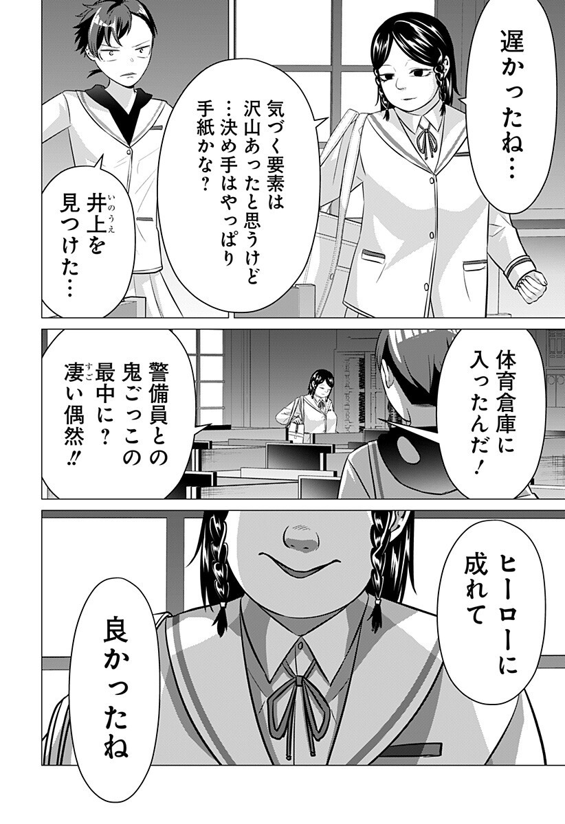 Ojou-sama no Geboku Chapter 6 8ページ