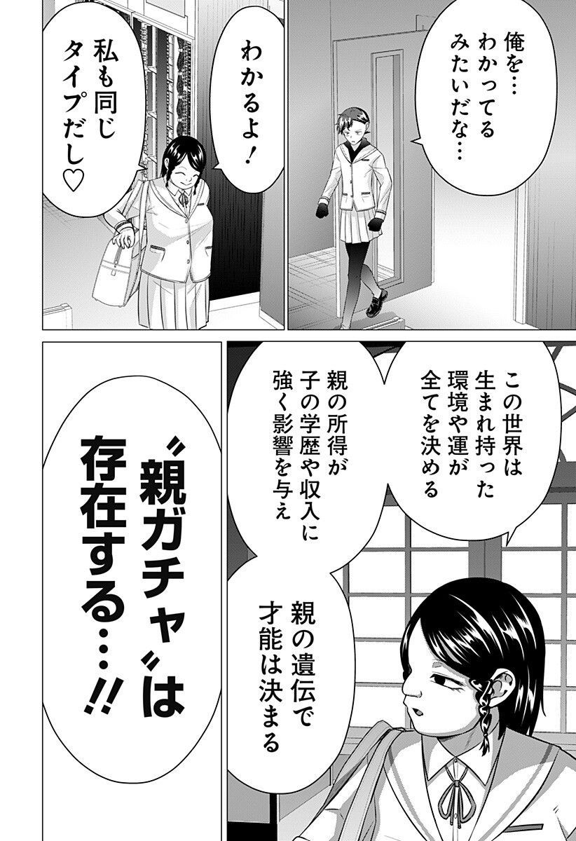 Ojou-sama no Geboku Chapter 6 10ページ