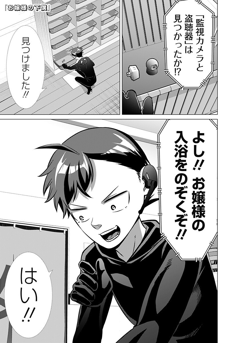 Ojou-sama no Geboku Chapter 7 1ページ