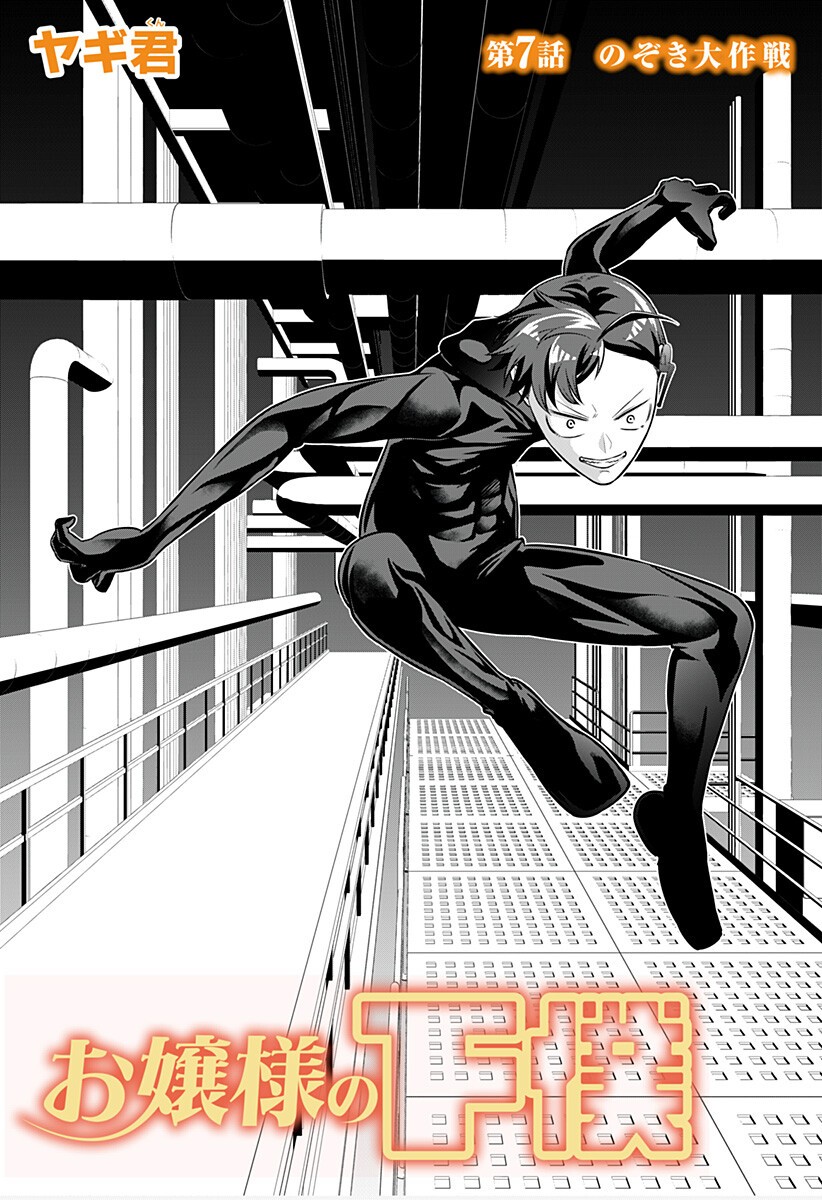 Ojou-sama no Geboku Chapter 7 2ページ