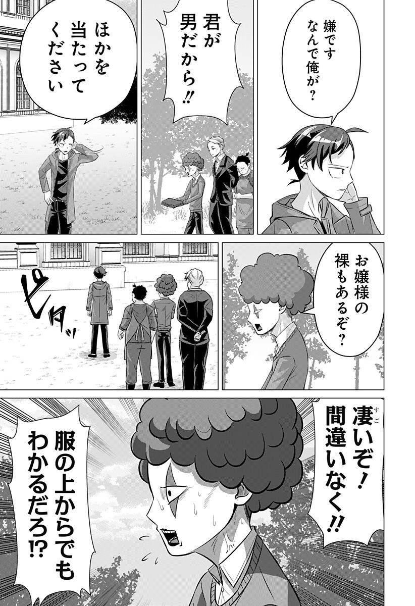 Ojou-sama no Geboku Chapter 7 11ページ