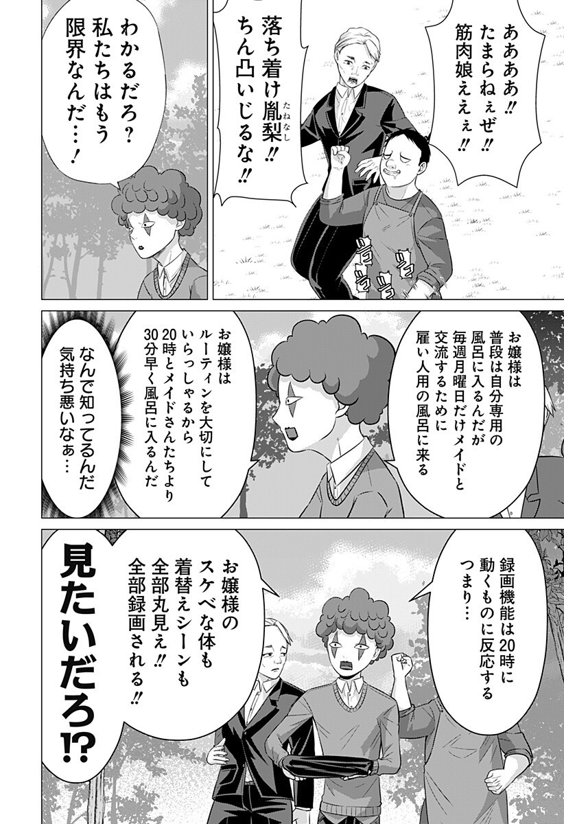 Ojou-sama no Geboku Chapter 7 12ページ