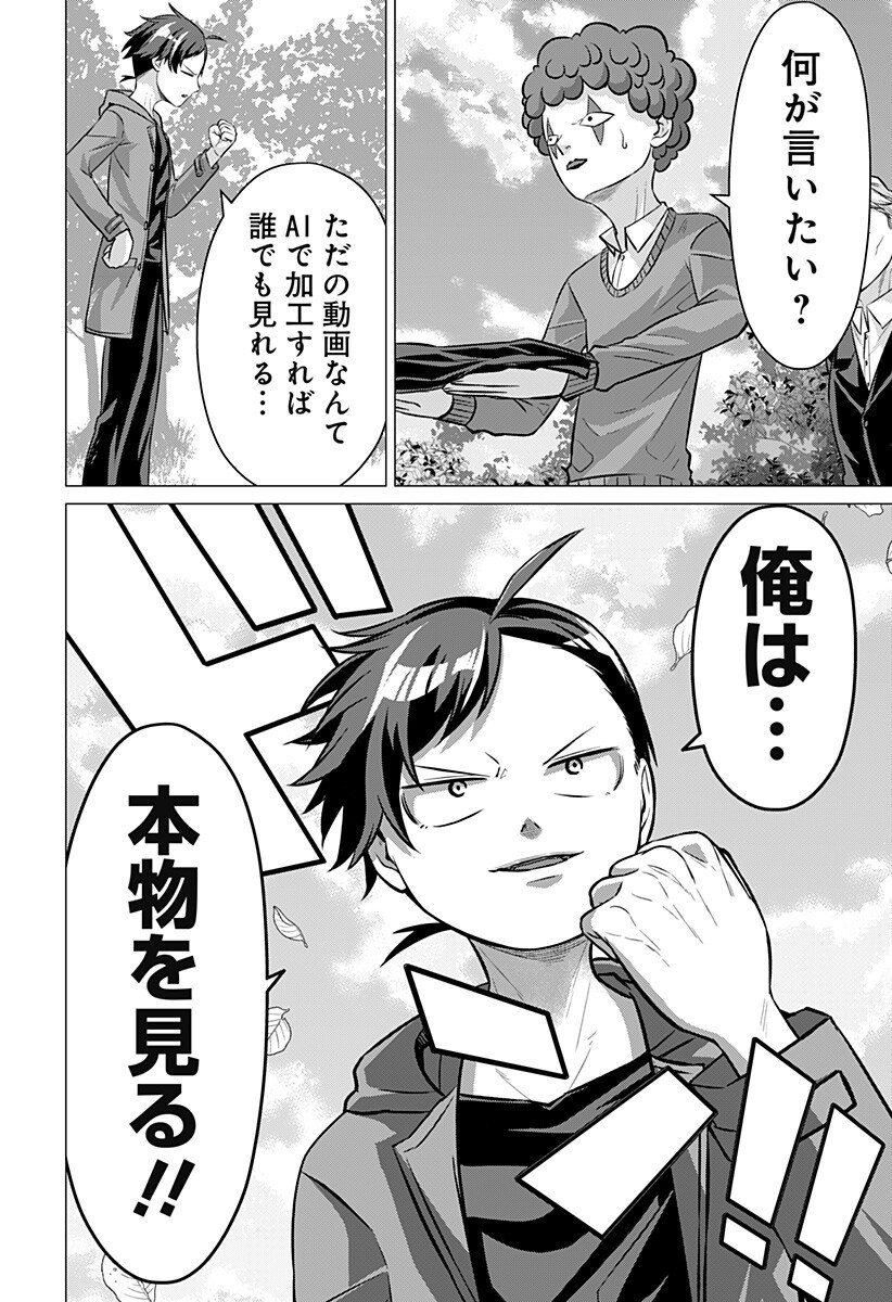 Ojou-sama no Geboku Chapter 7 14ページ