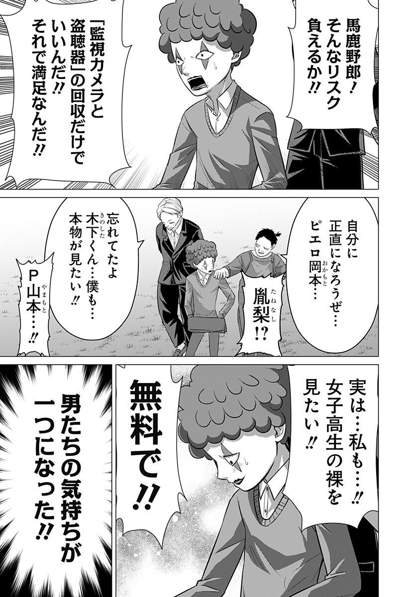 Ojou-sama no Geboku Chapter 7 15ページ