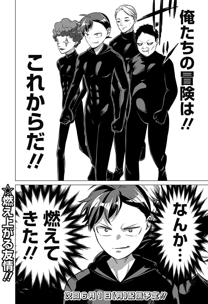 Ojou-sama no Geboku Chapter 7 16ページ