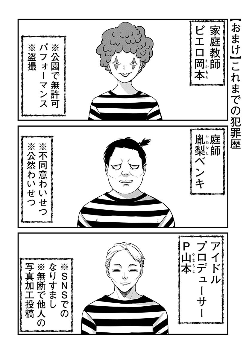 Ojou-sama no Geboku Chapter 7 17ページ