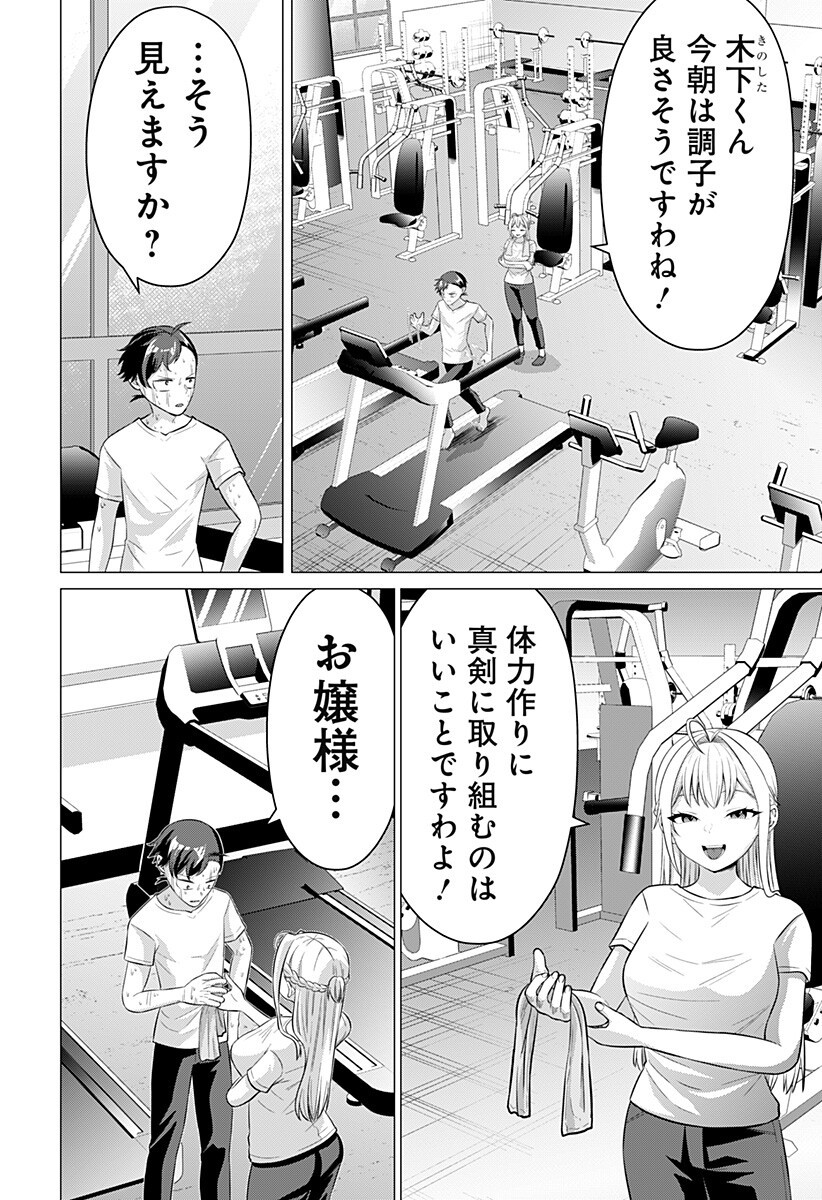 Ojou-sama no Geboku Chapter 7 4ページ