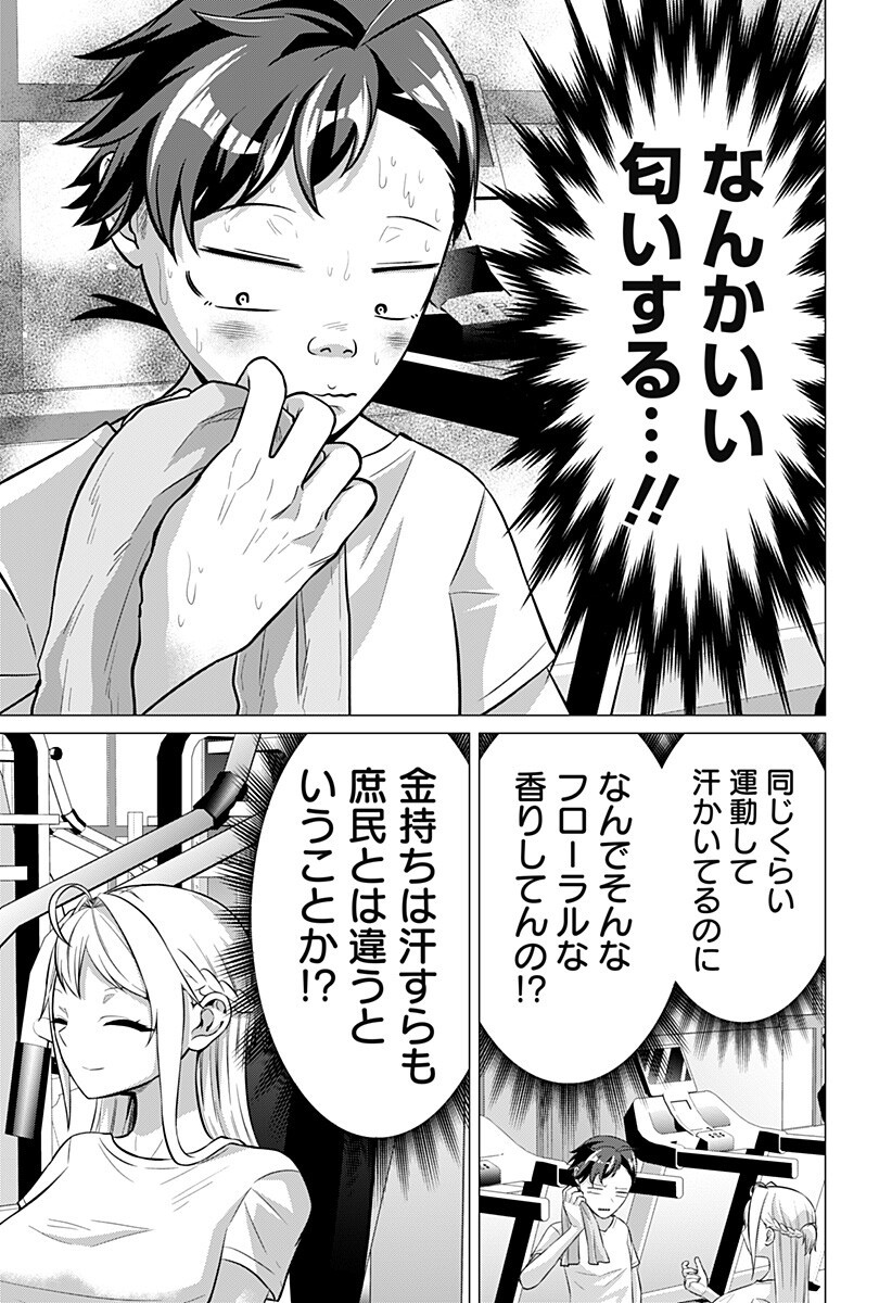Ojou-sama no Geboku Chapter 7 5ページ
