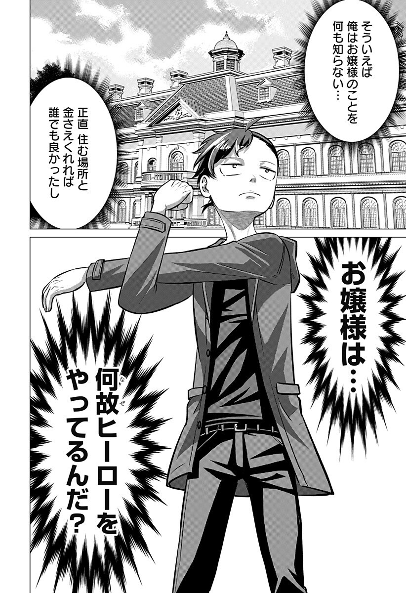 Ojou-sama no Geboku Chapter 7 6ページ