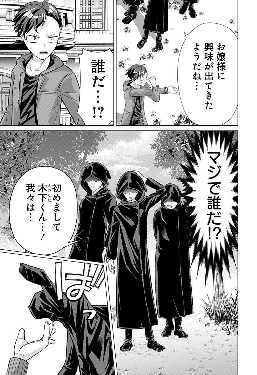 Ojou-sama no Geboku Chapter 7 7ページ