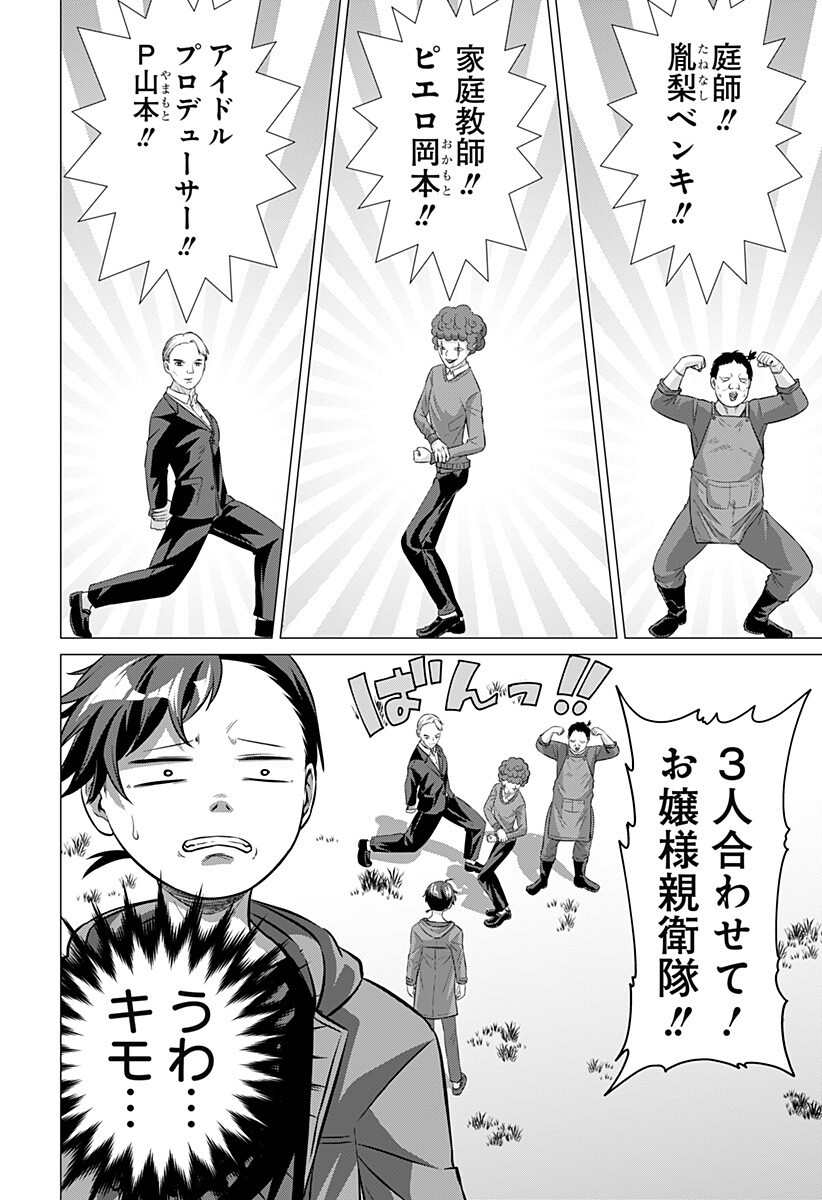 Ojou-sama no Geboku Chapter 7 8ページ