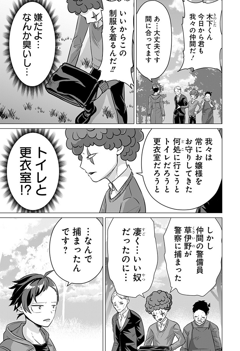 Ojou-sama no Geboku Chapter 7 9ページ