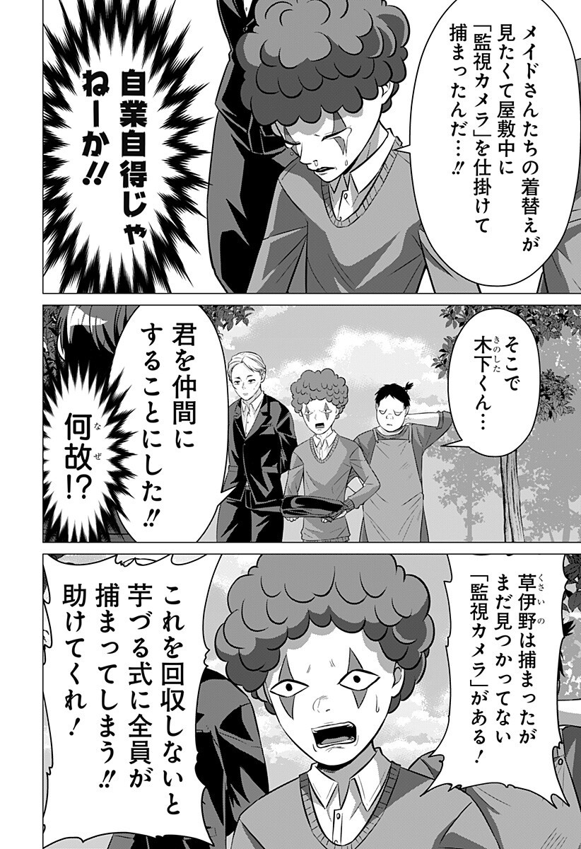 Ojou-sama no Geboku Chapter 7 10ページ