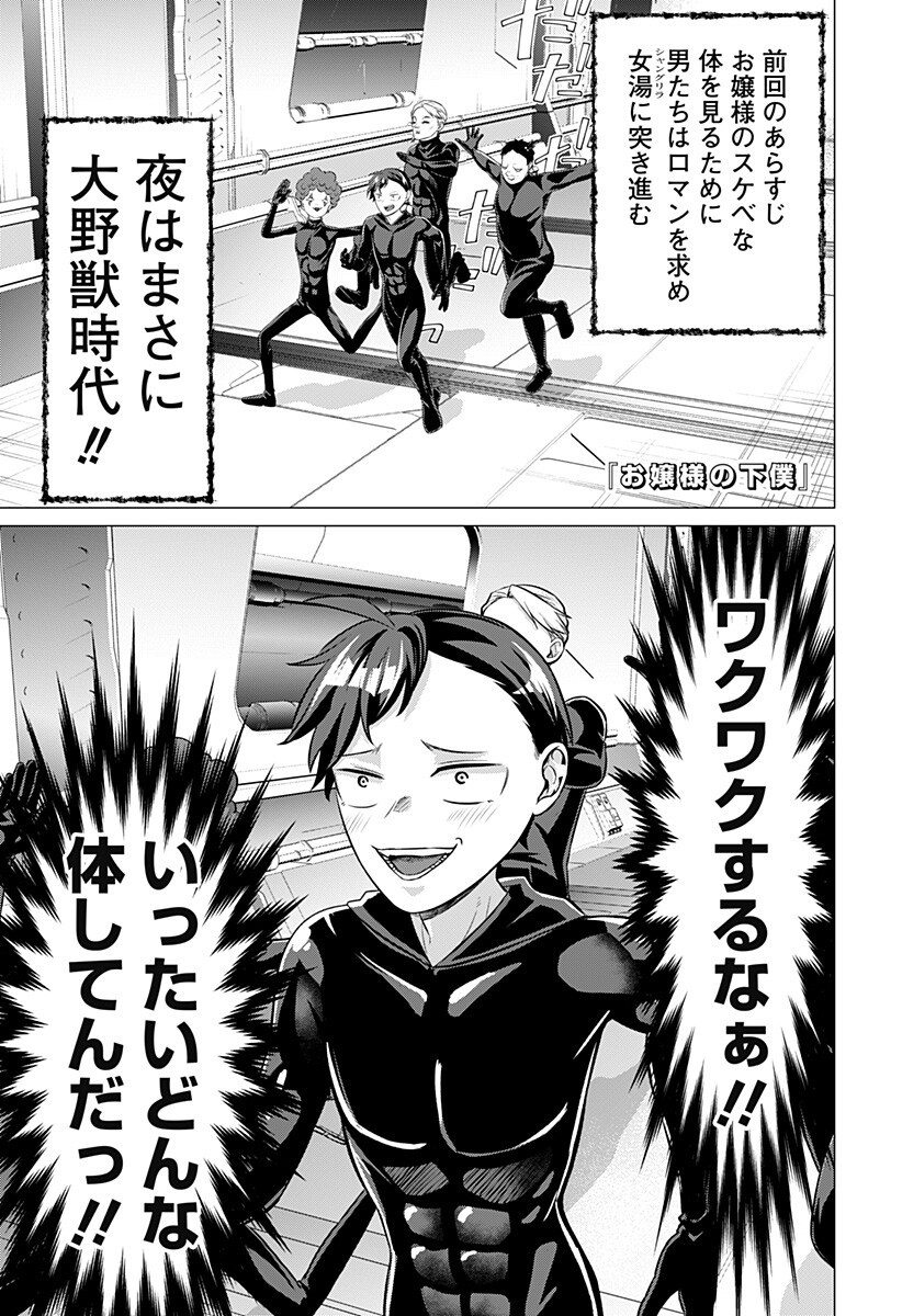 Ojou-sama no Geboku Chapter 8 1ページ