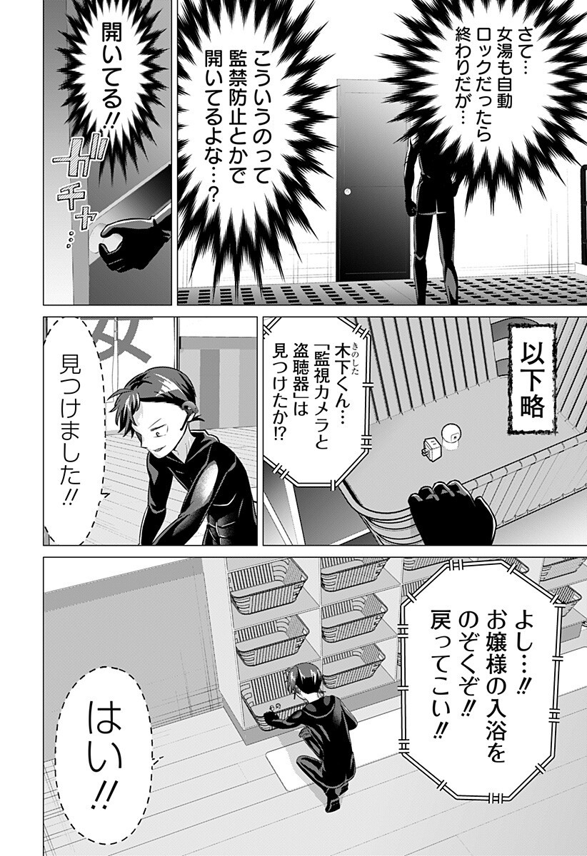 Ojou-sama no Geboku Chapter 8 12ページ