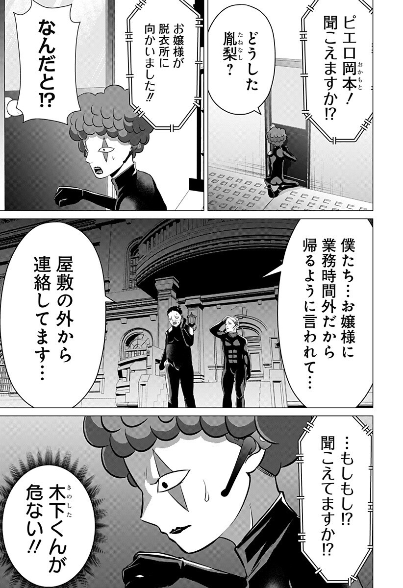 Ojou-sama no Geboku Chapter 8 13ページ