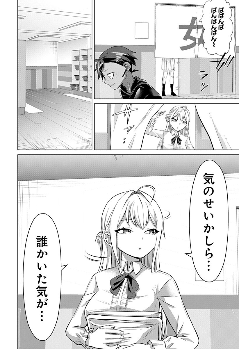 Ojou-sama no Geboku Chapter 8 14ページ
