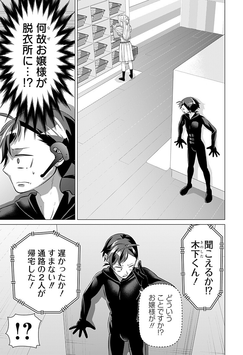 Ojou-sama no Geboku Chapter 8 15ページ
