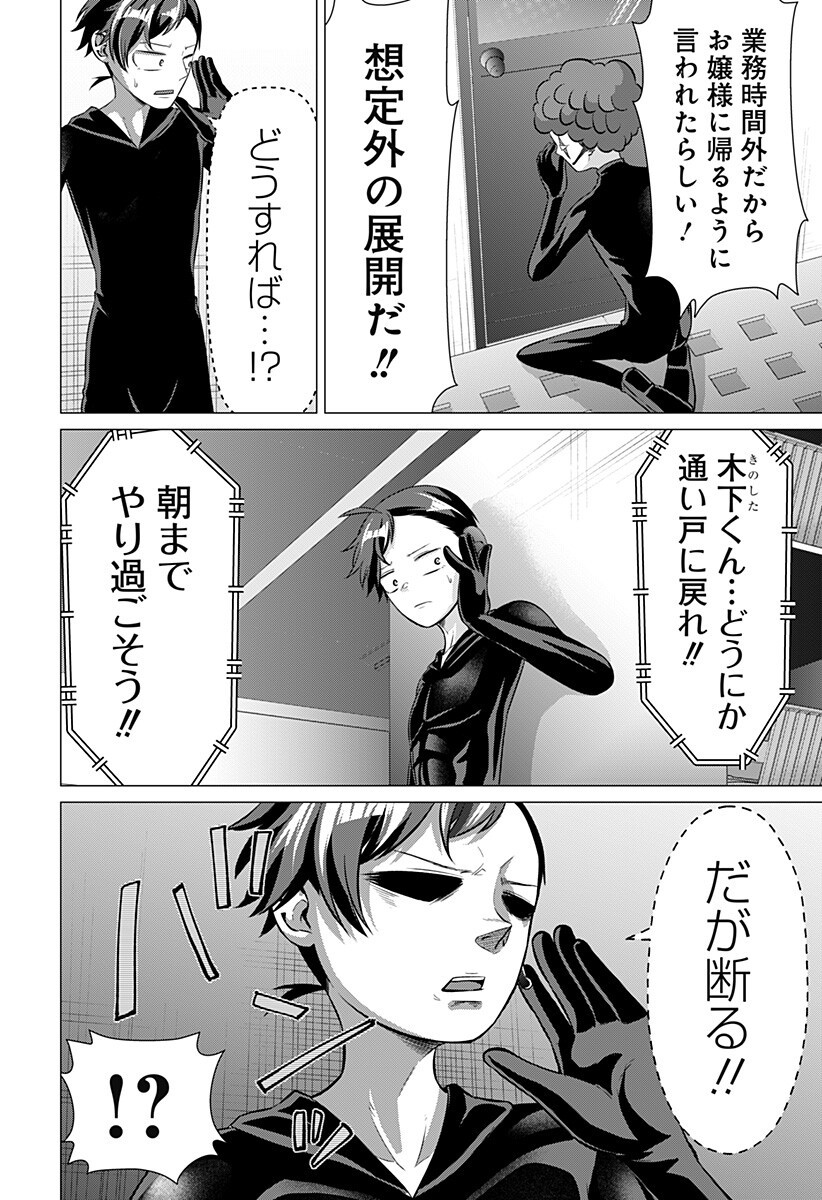 Ojou-sama no Geboku Chapter 8 16ページ