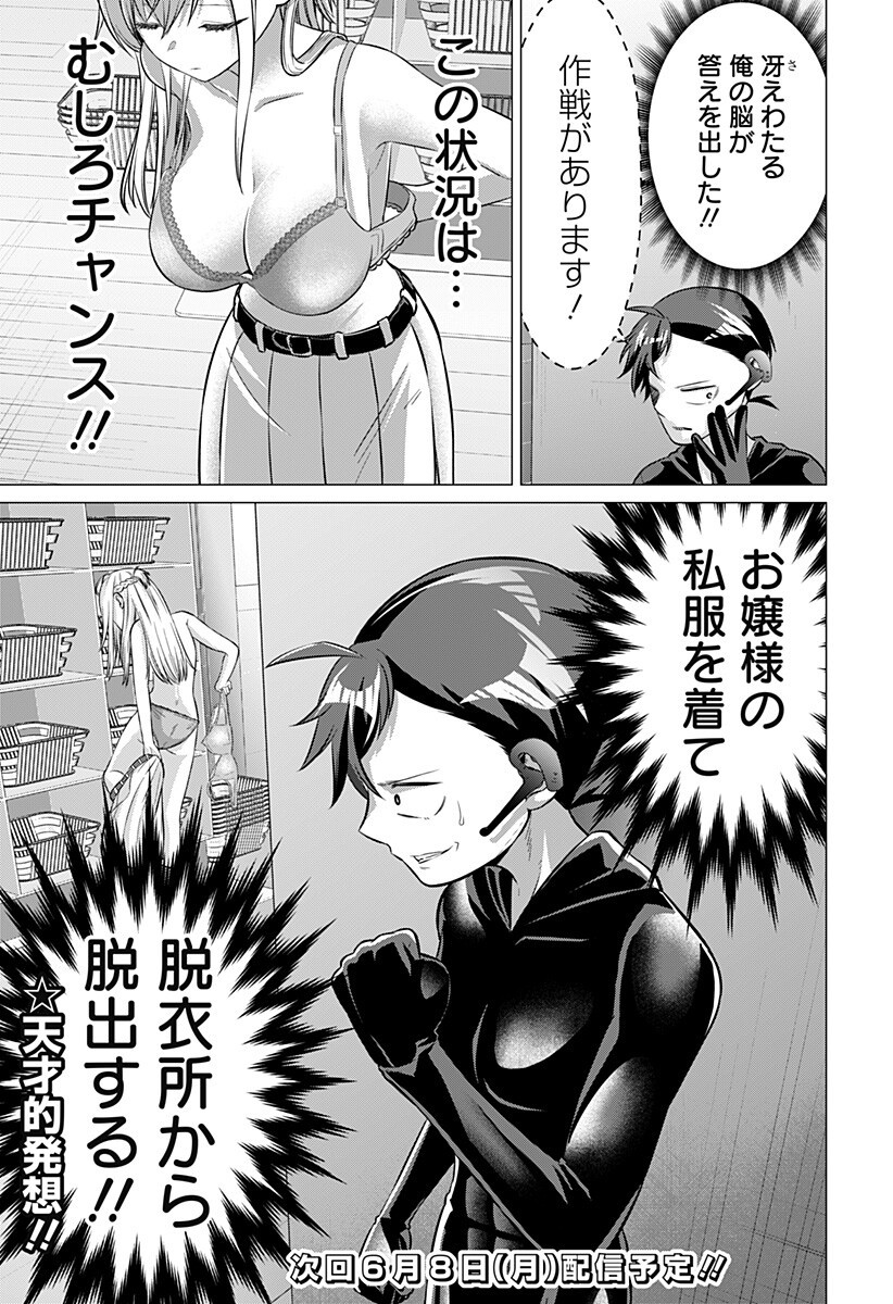Ojou-sama no Geboku Chapter 8 17ページ