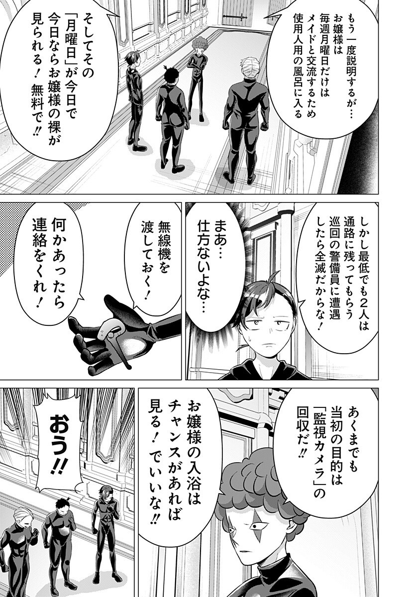 Ojou-sama no Geboku Chapter 8 3ページ