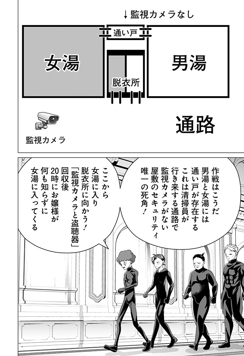 Ojou-sama no Geboku Chapter 8 4ページ