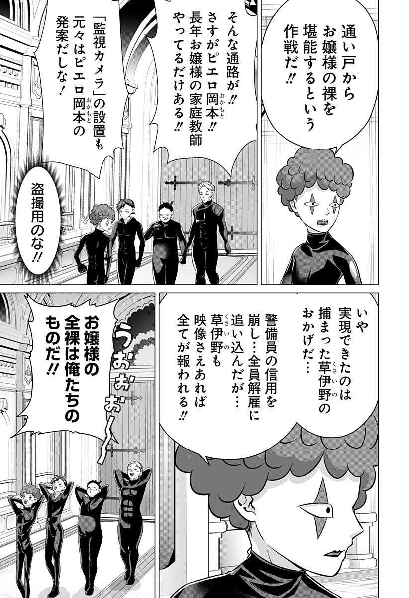 Ojou-sama no Geboku Chapter 8 5ページ