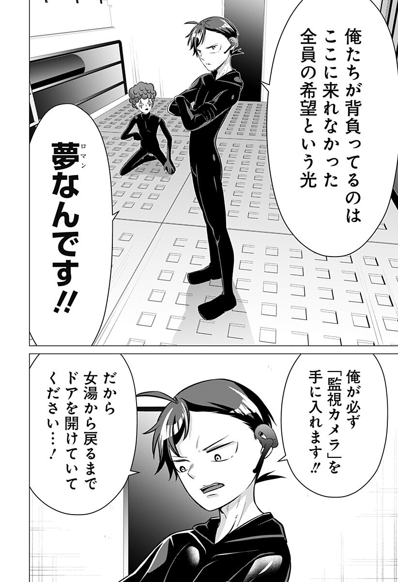 Ojou-sama no Geboku Chapter 8 10ページ