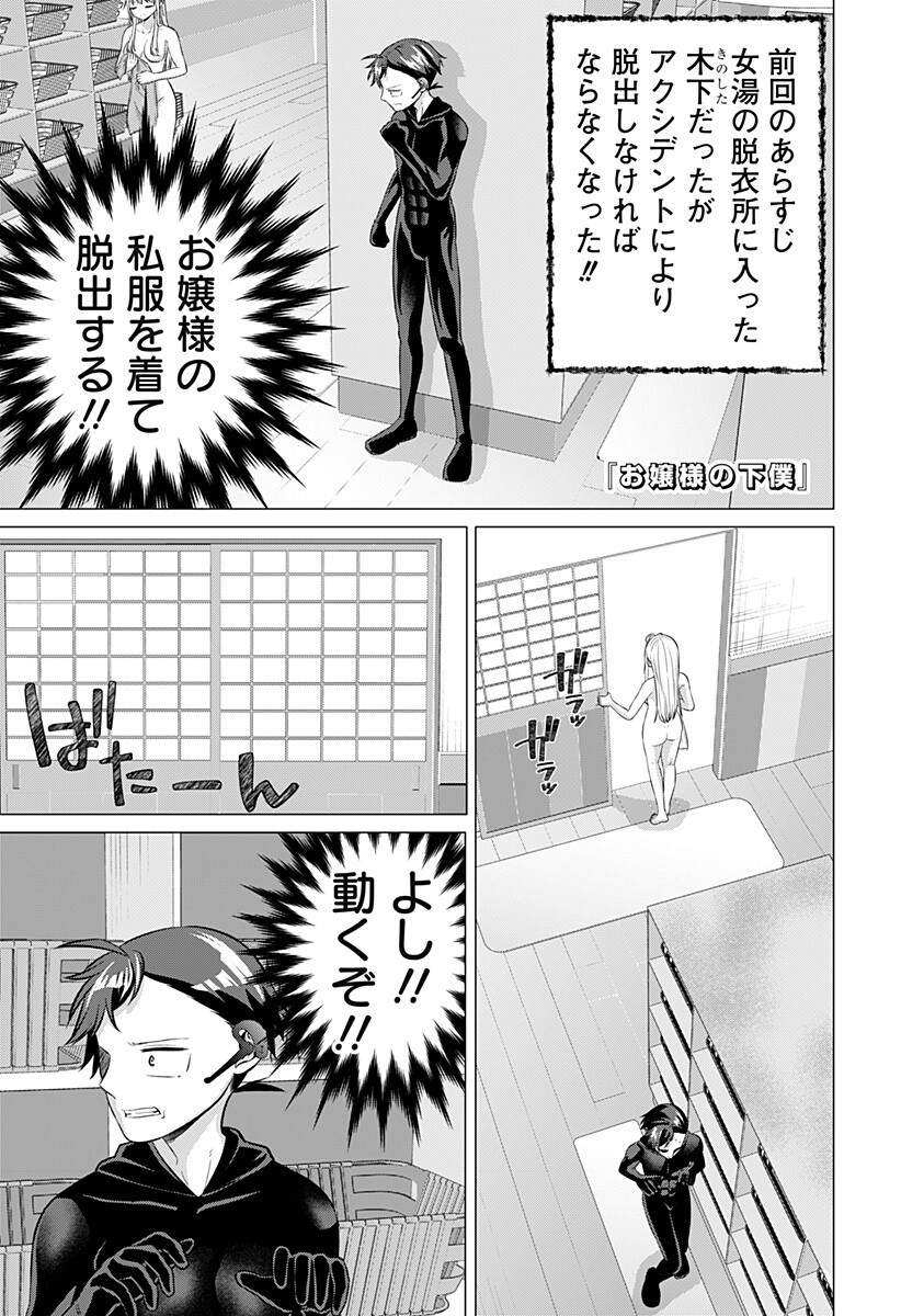 Ojou-sama no Geboku Chapter 9 1ページ