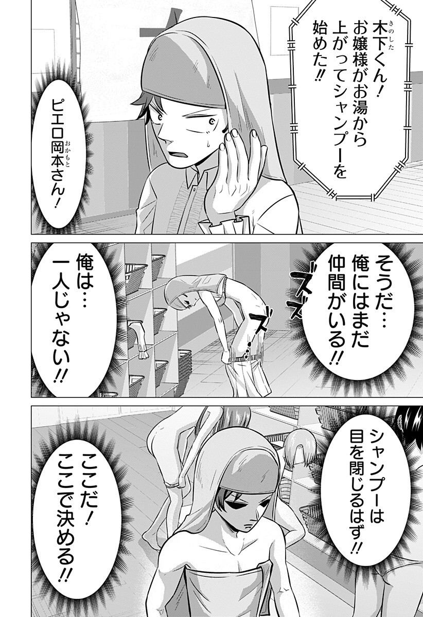 Ojou-sama no Geboku Chapter 9 12ページ