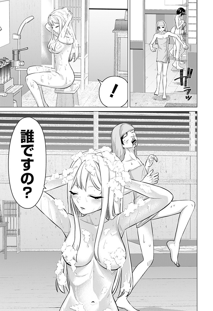 Ojou-sama no Geboku Chapter 9 13ページ