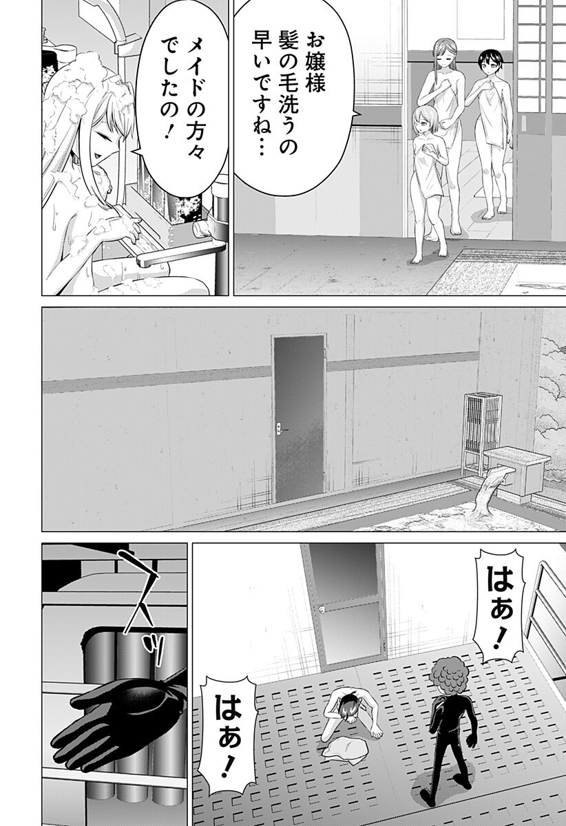 Ojou-sama no Geboku Chapter 9 14ページ