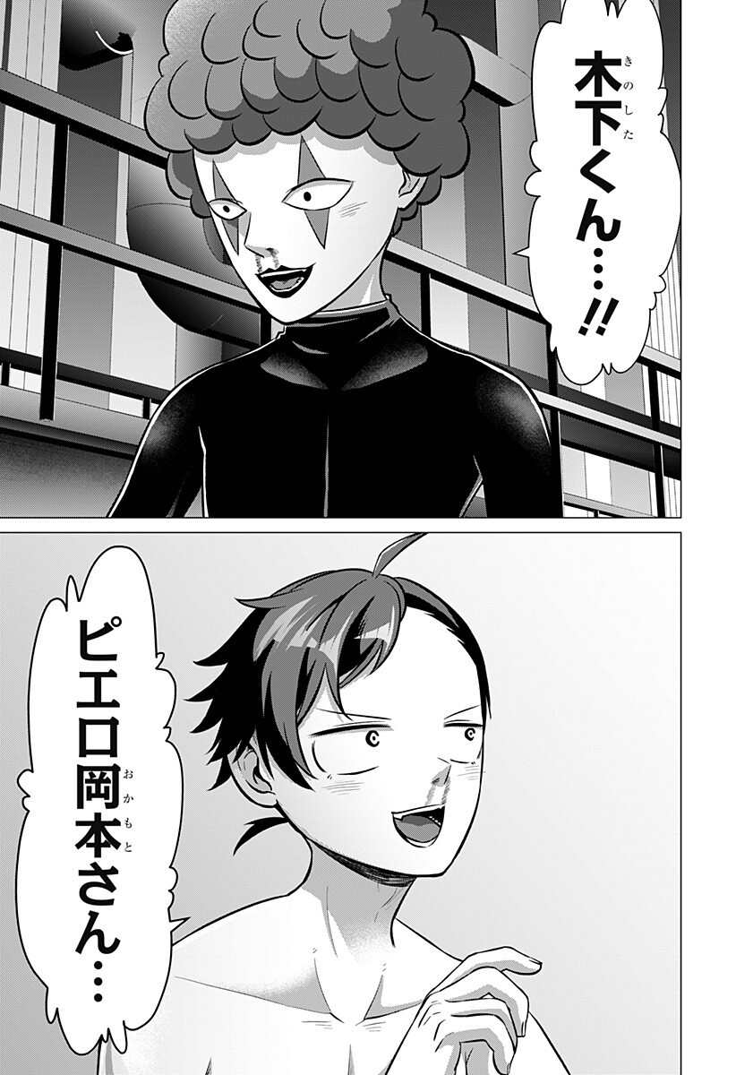 Ojou-sama no Geboku Chapter 9 15ページ