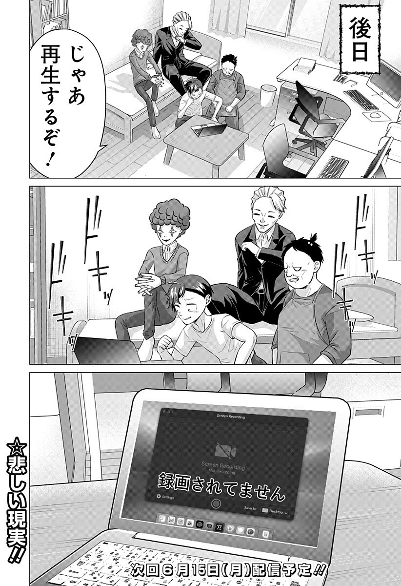 Ojou-sama no Geboku Chapter 9 18ページ