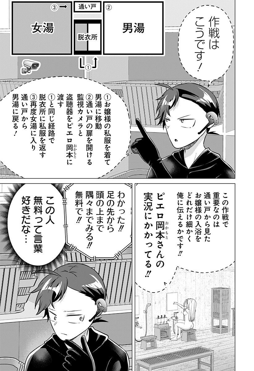 Ojou-sama no Geboku Chapter 9 3ページ
