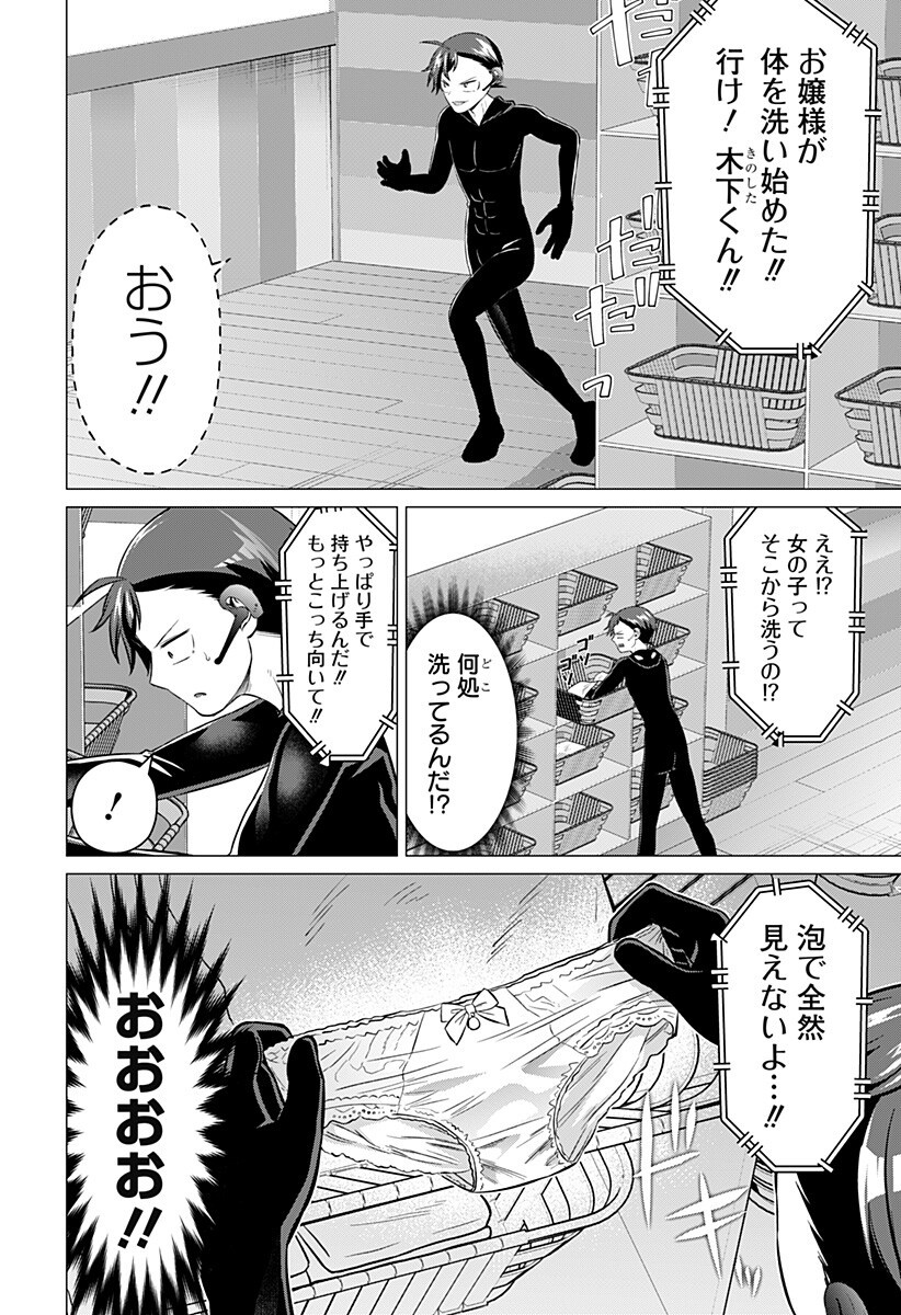 Ojou-sama no Geboku Chapter 9 4ページ